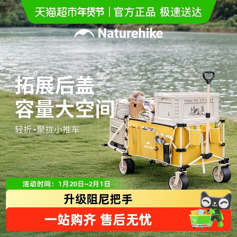 Naturehike露营车便携可折叠推车儿童可躺拖车野餐旅行车聚拢收纳,户外/登山/野营/旅行用品,户外营地车,淘宝优惠券,粉丝福利购,淘宝优惠卷