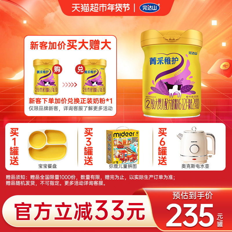 完达山菁采稚护2段较大婴儿配方奶粉800g益生菌OPO