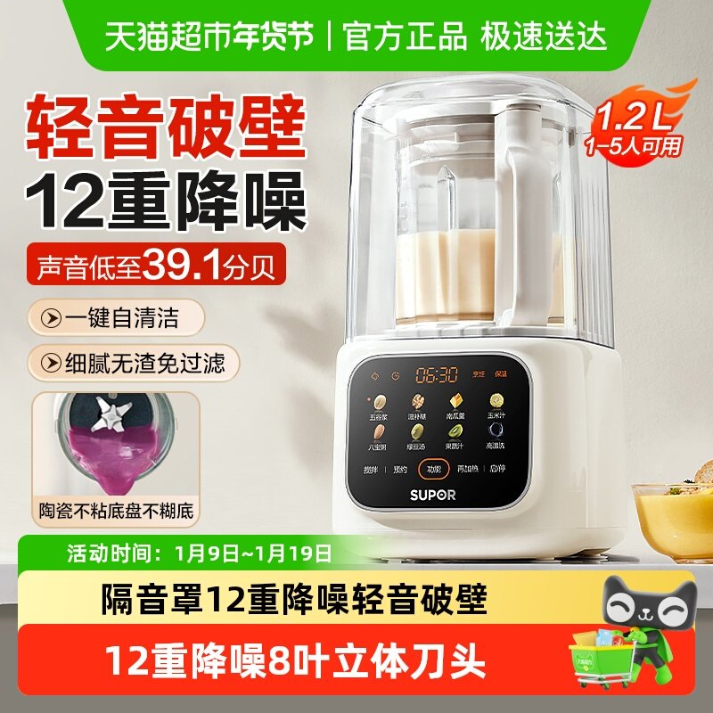 苏泊尔破壁机家用静轻音罩豆浆机小型新款榨汁机全自动辅食料理机,厨房电器,破壁机,淘宝优惠券,粉丝福利购,淘宝优惠卷