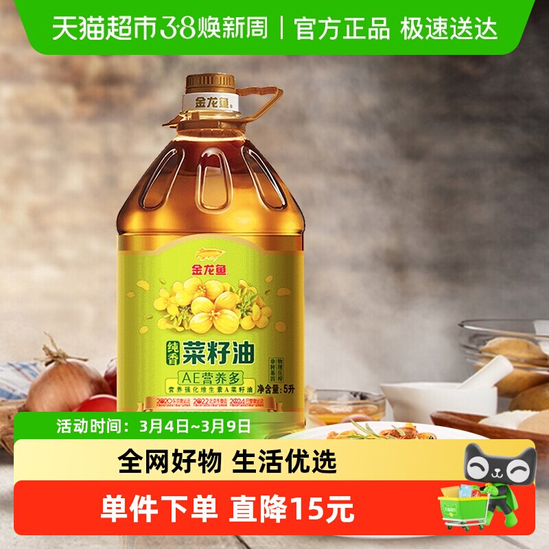金龙鱼AE纯香菜籽油菜油5L/桶非转基因压榨滴滴香浓食用油纯正