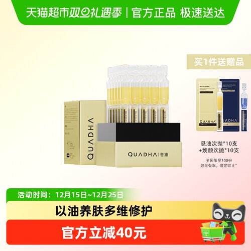 夸迪舒润稳肌悬油次抛面部精华液