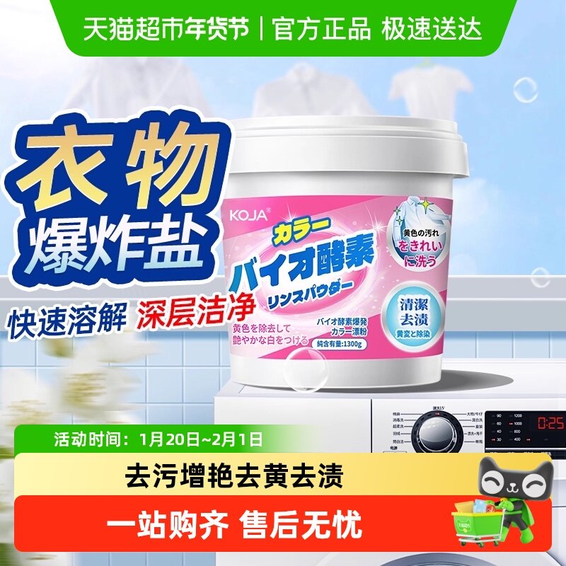 爆炸盐校服净彩漂粉洗衣强去黄污渍增白衣婴幼儿彩衣通用泡泡粉,洗护清洁剂/卫生巾/纸/香薰,彩漂,淘宝优惠券,粉丝福利购,淘宝优惠卷