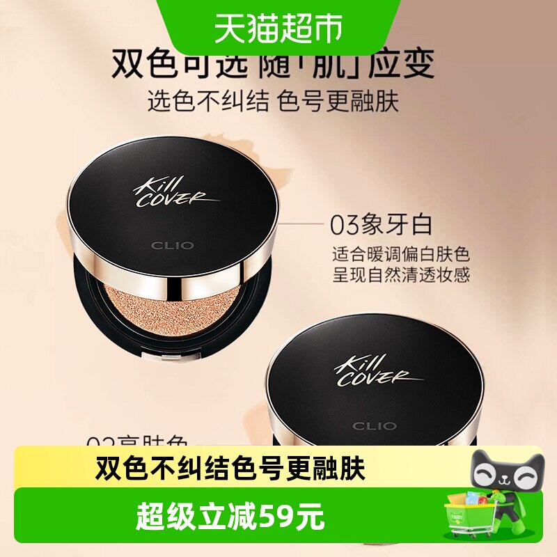【下拉领淘金币更优惠】Clio/珂莱欧小磁铁定妆气垫BB霜防遮瑕