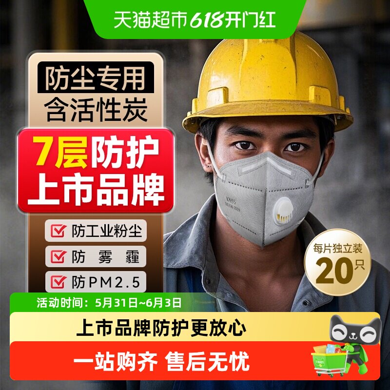 可孚kn95口罩防工业粉尘尘肺活性炭雾霾秋冬天保暖防风防寒防过敏