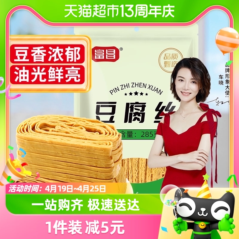 富昌精品豆腐丝285g云丝豆制品