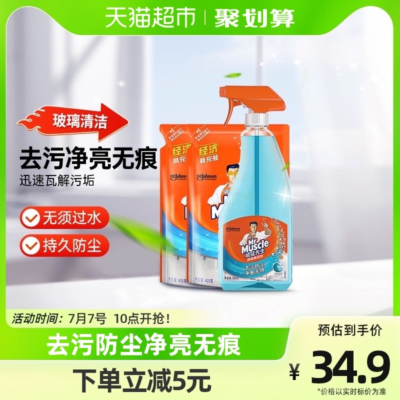 威猛先生汽车玻璃水500g+420g*2袋玻璃瓷砖浴室清洁剂家用擦窗