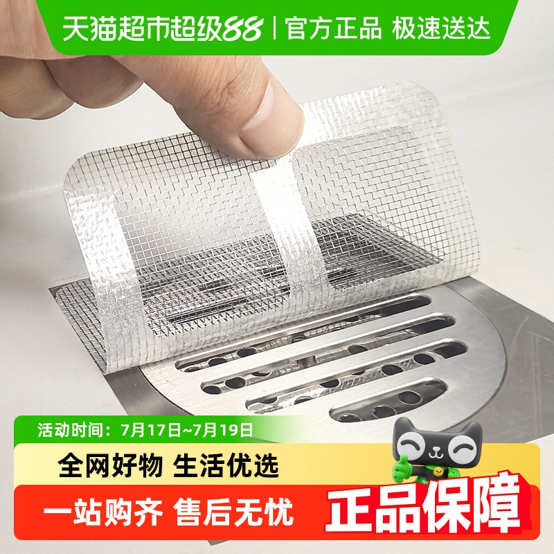 沐笙歌一次性地漏贴浴室过滤网