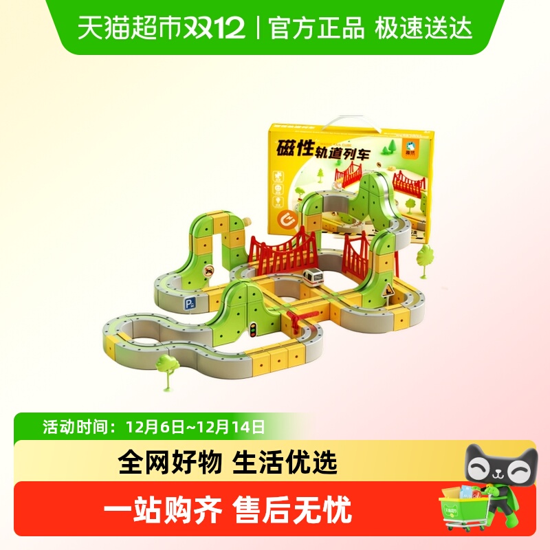 趣然益智磁力轨道车百变拼装礼物
