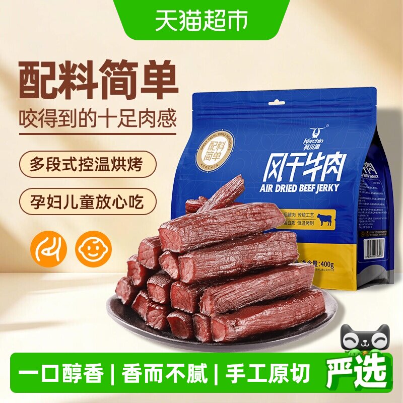 科尔沁风干牛肉配料简洁内蒙特产健身办公室解馋追剧零食