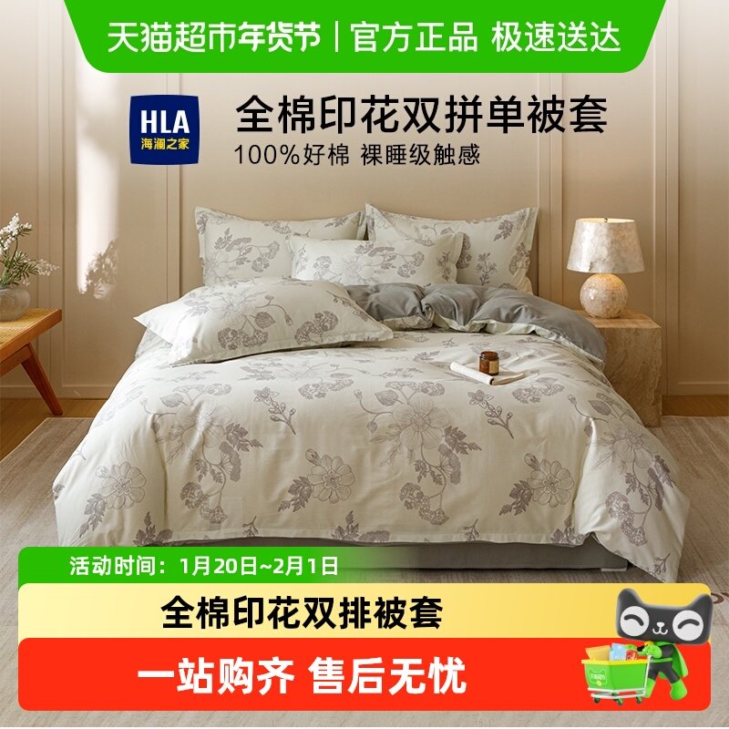 海澜之家印花纯棉被套单件全棉被套罩四季加厚宿舍家用床上四件套,床上用品,被套,淘宝优惠券,粉丝福利购,淘宝优惠卷
