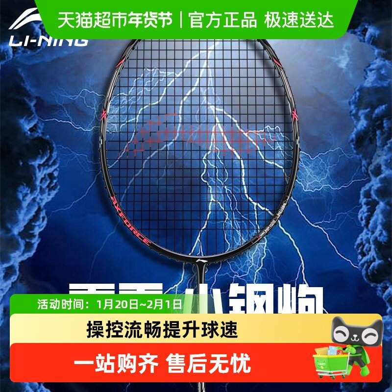 李宁羽毛球拍雷霆小钢炮正品成人男生女生全碳素专业耐打单拍套装,运动/瑜伽/健身/球迷用品,羽毛球拍,淘宝优惠券,粉丝福利购,淘宝优惠卷
