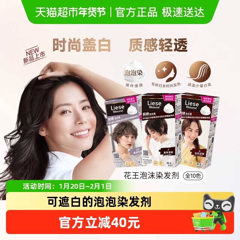 KAO花王莉婕Liese泡沫染发剂染发膏遮白发自然发色盖白显气质正品,美发护发/假发,彩染,淘宝优惠券,粉丝福利购,淘宝优惠卷