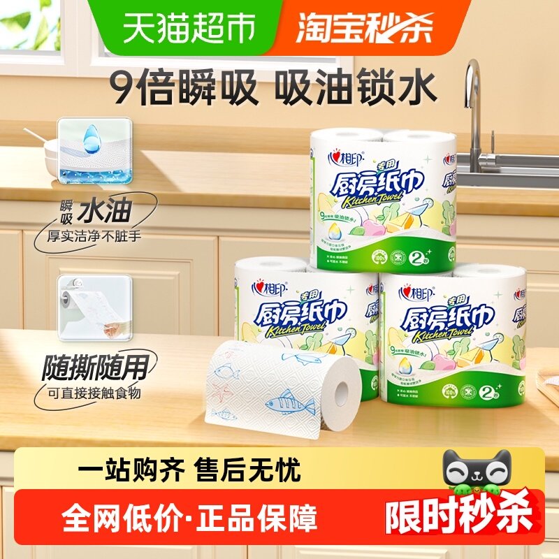 心相印厨房纸75片×6卷