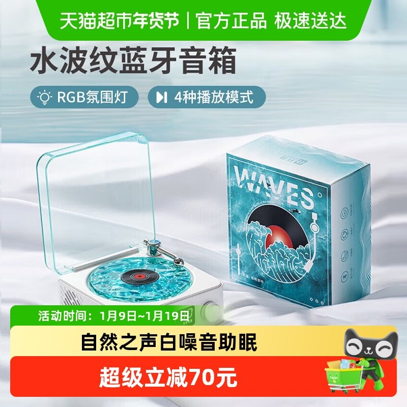 【政府补贴】白噪音蓝牙音箱听海黑胶唱片氛围灯高级星空投影礼物,影音电器,无线/蓝牙音箱,淘宝优惠券,粉丝福利购,淘宝优惠卷