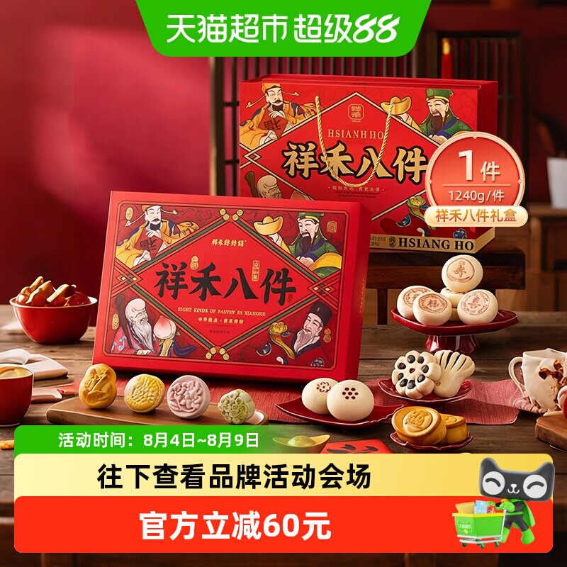 祥禾京八件天津特产糕点1240g