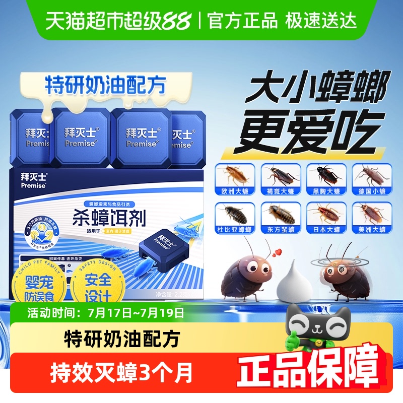 拜灭士杀蟑饵盒蟑螂药