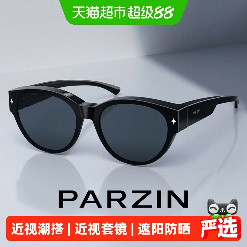 帕森偏光太阳镜套镜时尚轻盈猫眼框墨镜女款安全驾驶无需配镜防晒