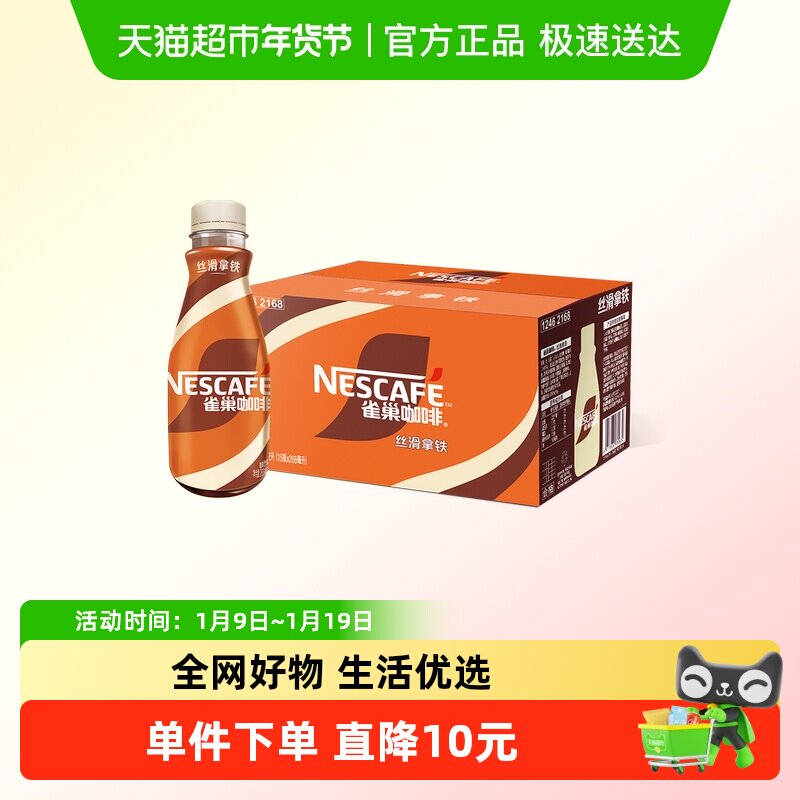 Nestle/雀巢即饮咖啡丝滑拿铁咖啡268ml*15瓶装整箱咖啡饮料奶咖,咖啡/麦片/冲饮,即饮咖啡,淘宝优惠券,粉丝福利购,淘宝优惠卷