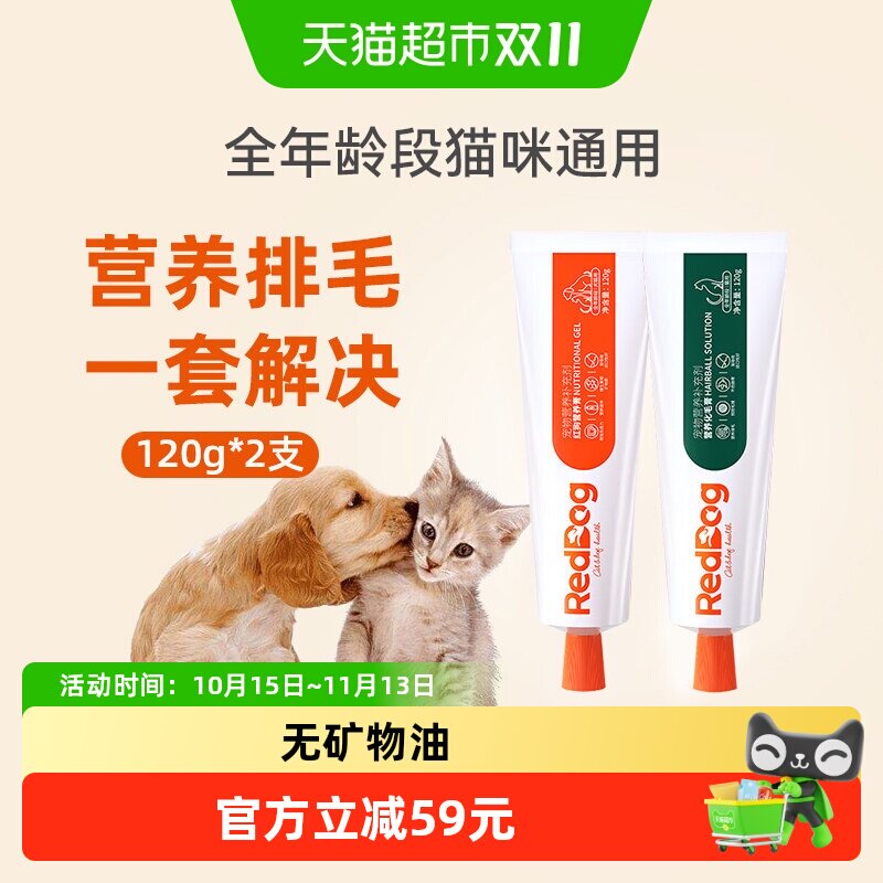 2支更划算红狗营养膏化毛膏猫咪专用调理肠胃排毛球美毛宠物保健