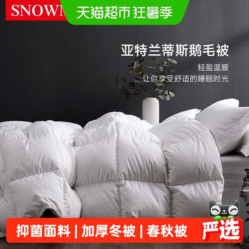 斯诺曼抑菌春秋被冬被羽毛被