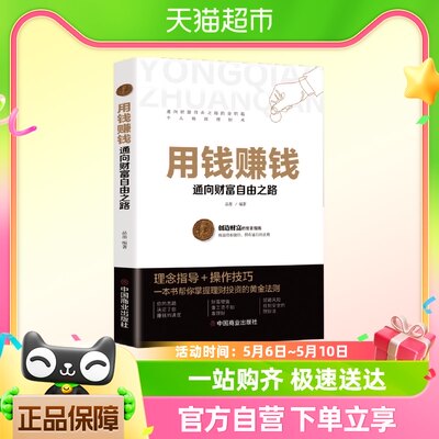 用钱赚钱正版张磊财富自由之路思维方法和道路书理财书籍个人理财