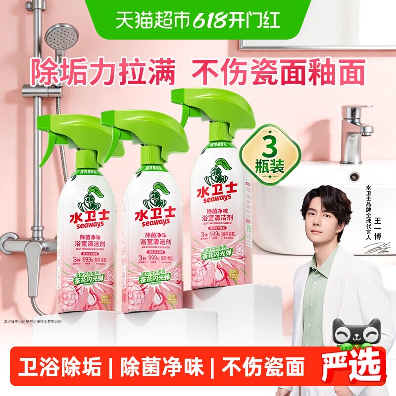 水卫士除菌净味浴室清洁剂卫生间墙面去污除垢除菌水垢马桶3瓶