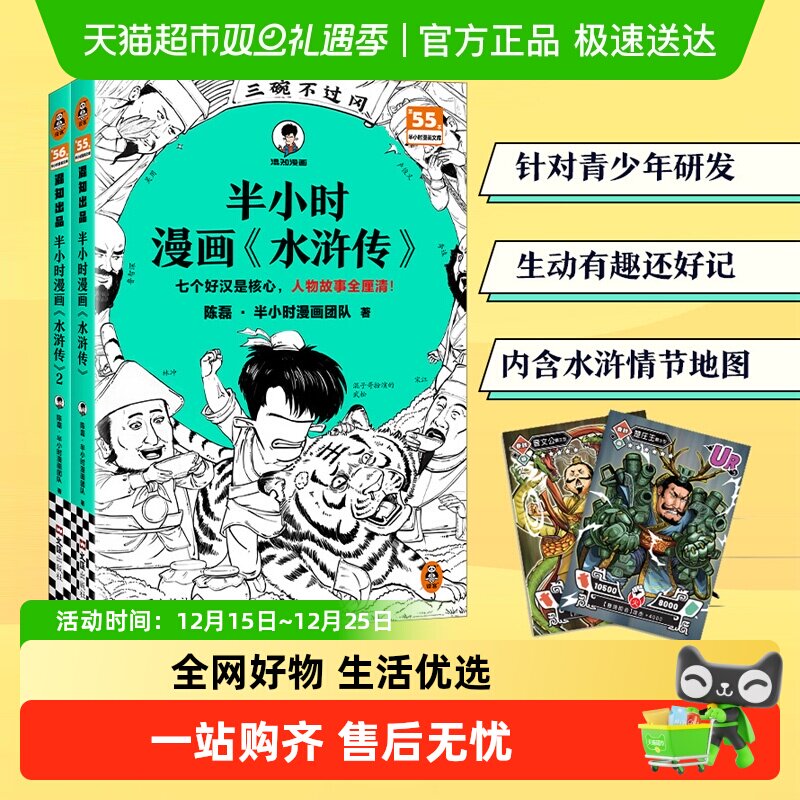 半小时漫画水浒传1+2新华陈磊