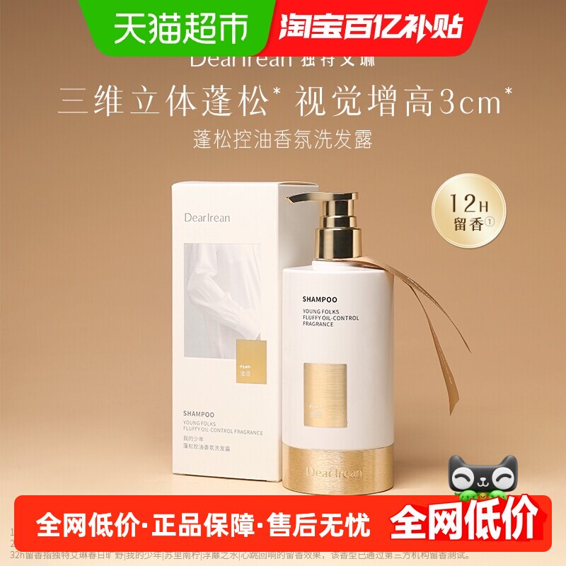 独特艾琳香氛控油蓬松洗发水去油去屑洗发露柔顺护发素洗护套装