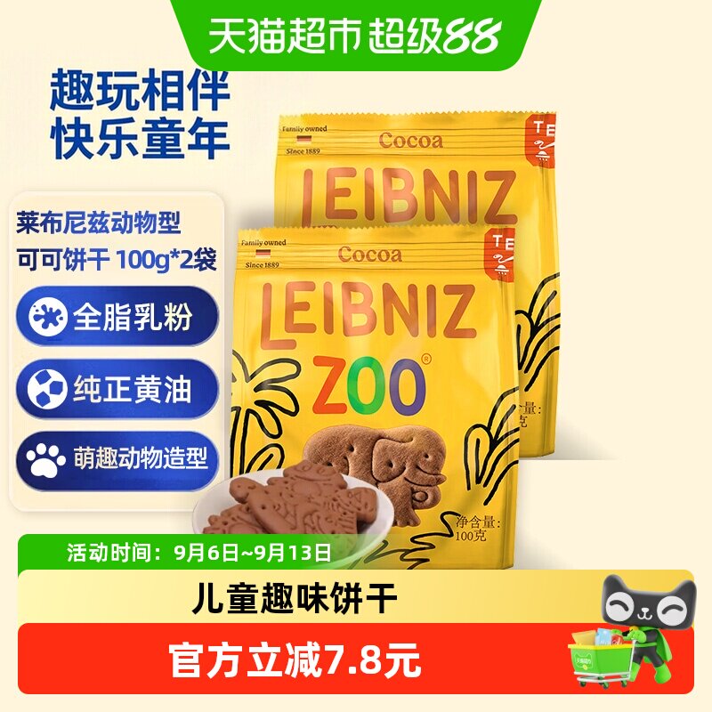 德国百乐顺莱布尼兹进口饼干动物造型可可味儿童饼干零食趣味造型