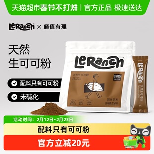 leranch未碱化生可可粉无添加糖热巧克力烘焙隔夜燕麦碗代餐咖啡