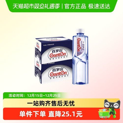 百岁山矿泉水570ml×48瓶