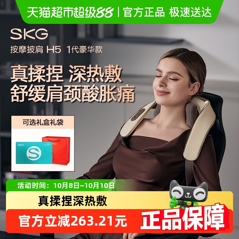 skg肩颈按摩仪H5豪华