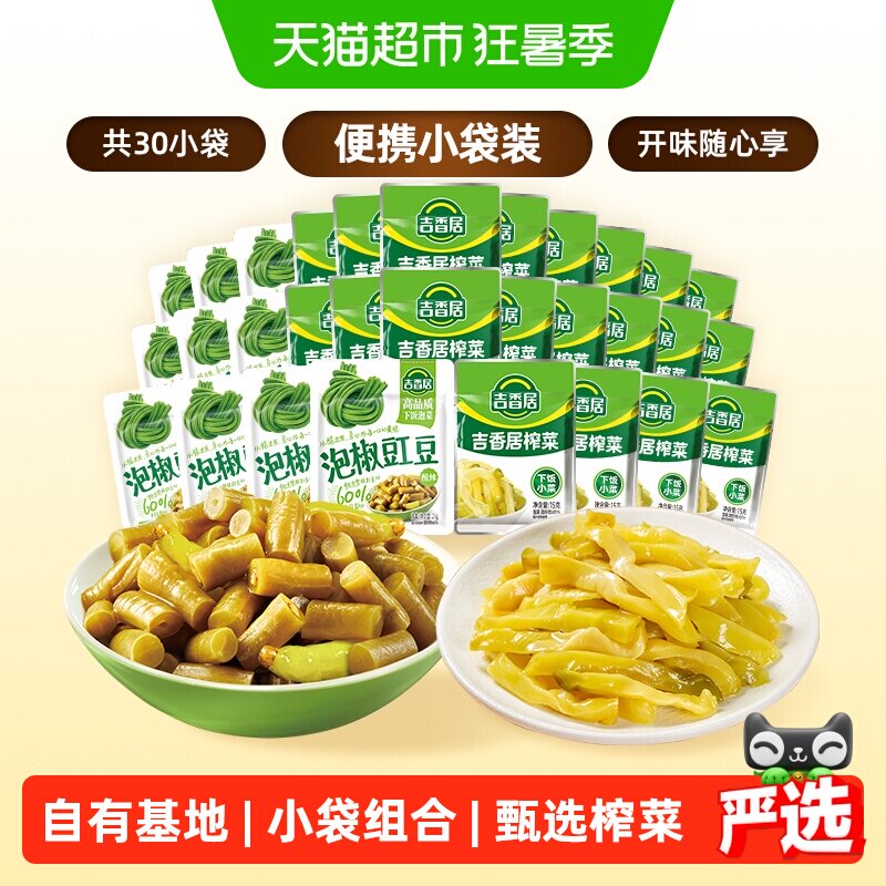 吉香居鲜香榨菜丝泡椒豇豆