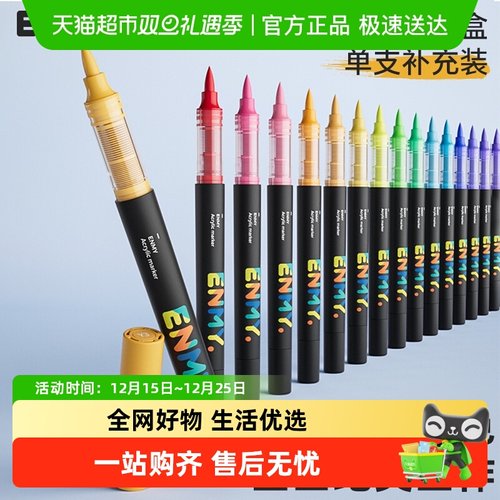 恩米单支直液式软头补色马克笔