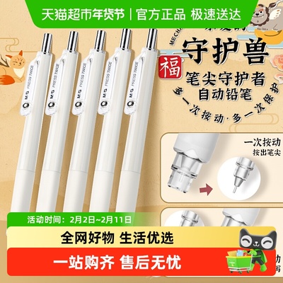 晨光自动铅笔保护笔尖学生用品