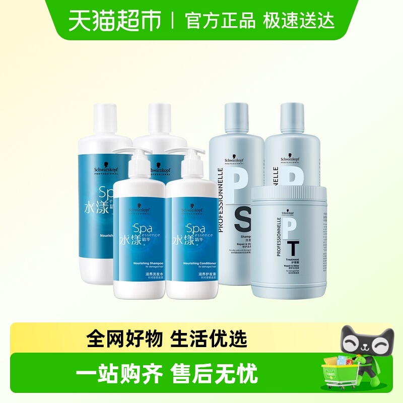 施华蔻专业水漾精华滋养洗发水