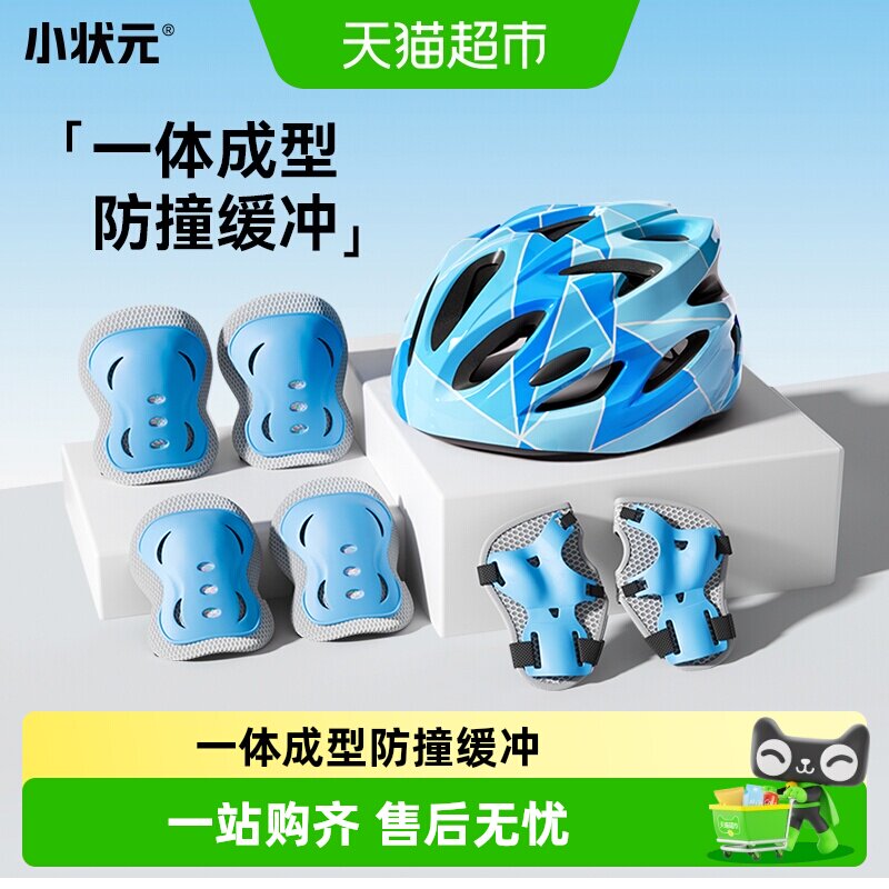 小状元儿童轮滑头盔护具安全抗摔图片