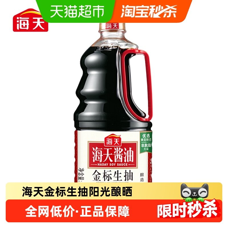 海天金标生抽1.28L*1瓶黄豆酿晒 一级酱油 炒菜凉拌点蘸调味品,粮油调味/速食/干货/烘焙,酱油,淘宝优惠券,粉丝福利购,淘宝优惠卷