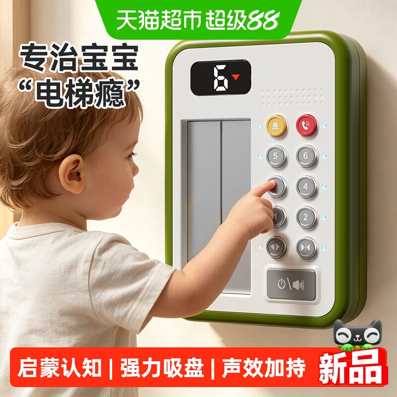 欣格宝宝早教电梯按钮模拟按按乐图片