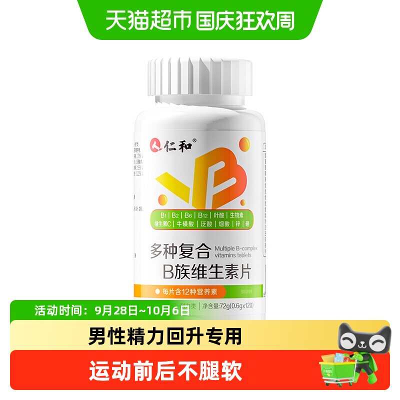 仁和男士专用维生素b族烟酰胺补图片