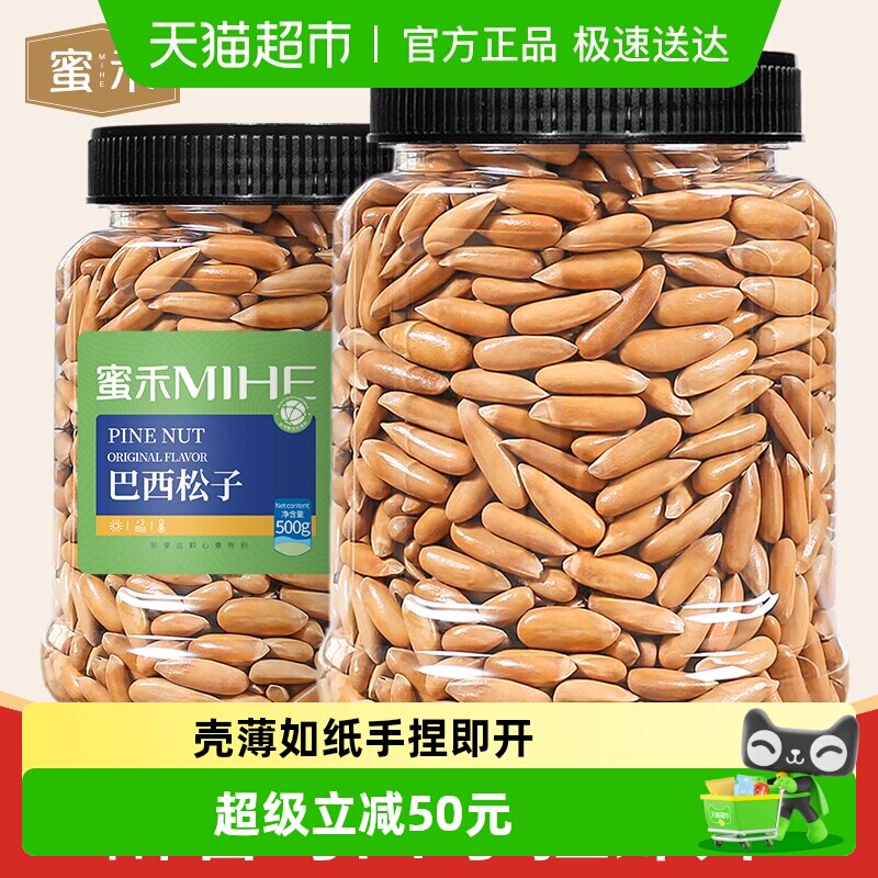 蜜禾手剥巴西松子新货250g非特级开口大松子干坚果仁孕妇休闲零食