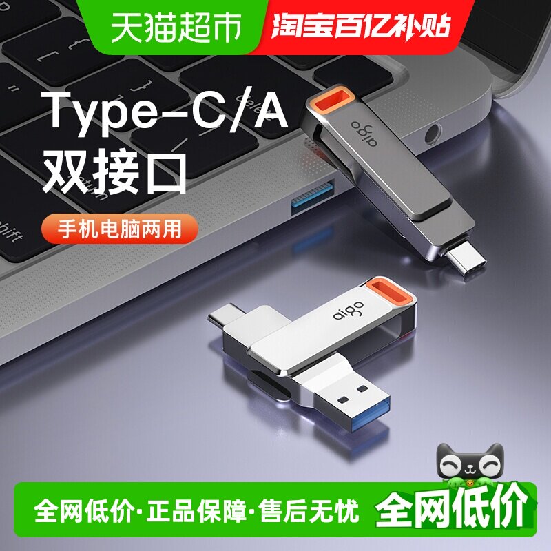 Aigo爱国者手机u盘大容量TypeC双接口手机电脑两用高速US
