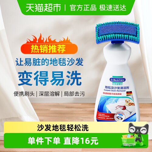 贝克曼博士清洁剂650ml×1瓶