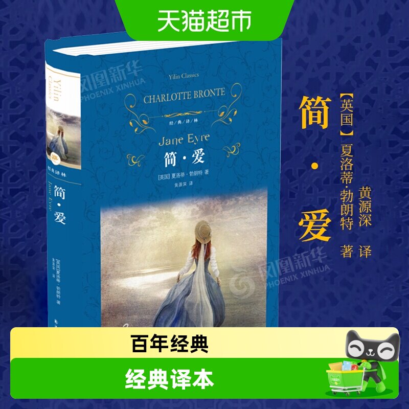新华书店简爱译林版便于翻阅图片
