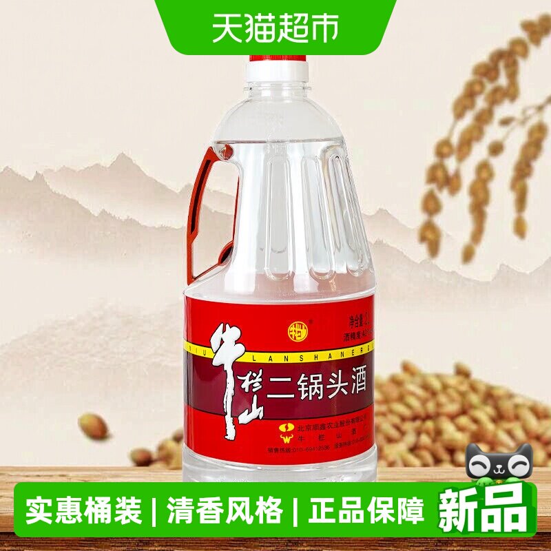 牛栏山二锅头42度2L*1桶装酒水清香型风格特价大牛桶亲民好酒
