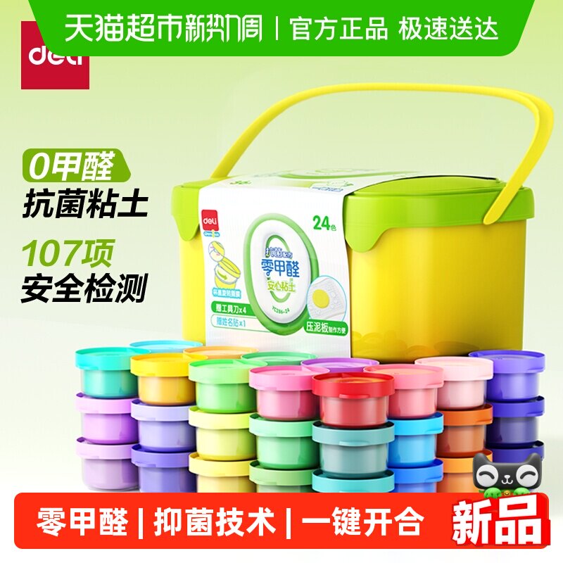 得力儿童0甲醛超轻粘土彩泥橡皮泥黏土幼儿园宝宝手工diy抗菌粘土