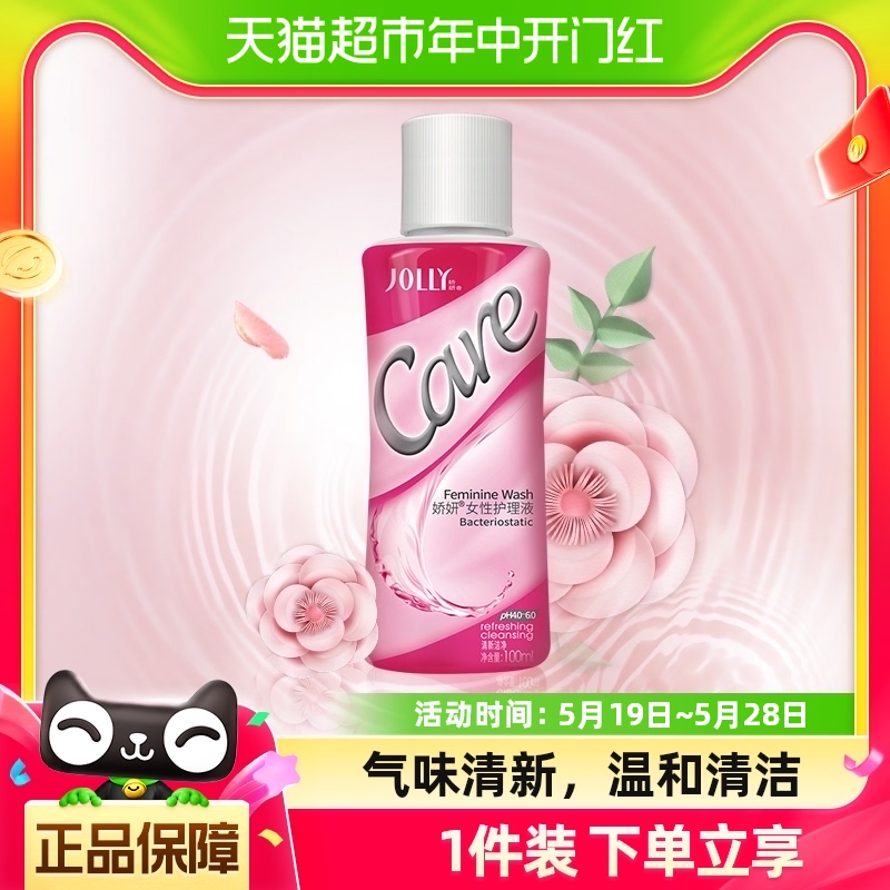 娇妍护理液洗液洗剂 私处洗护液弱酸性100ml1瓶清洗女性清洗液