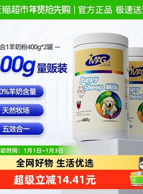 MAG宠物纯臻羊奶粉400g*2罐狗狗猫咪幼犬幼猫怀孕期营养增肥补钙