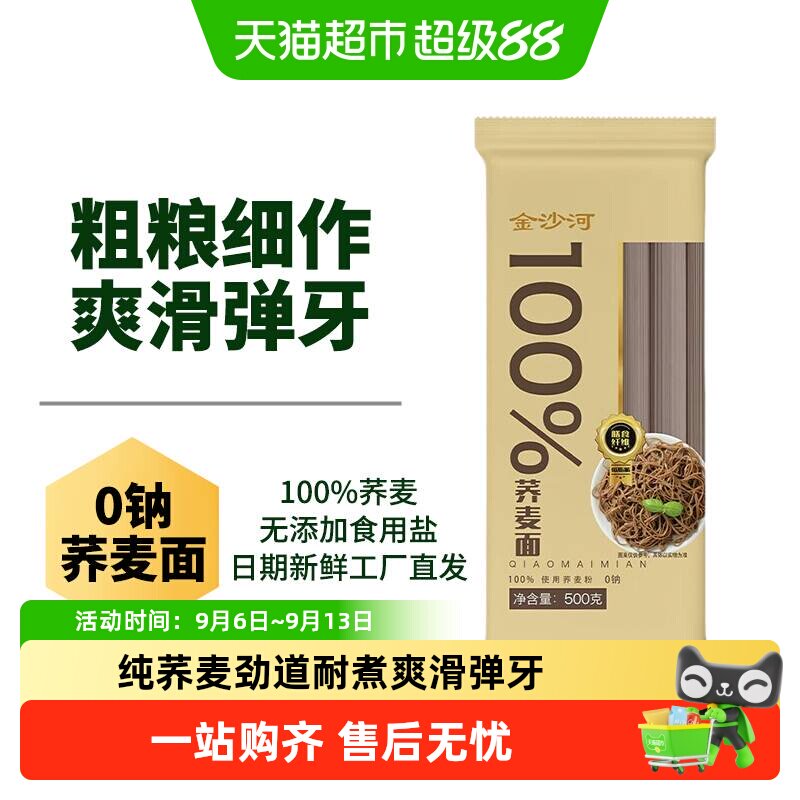 金沙河纯荞麦挂面无盐杂粮面低脂图片