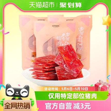 三只松鼠猪肉脯猪肉干100g*3袋熟食小吃休闲办公室零食靖江特产